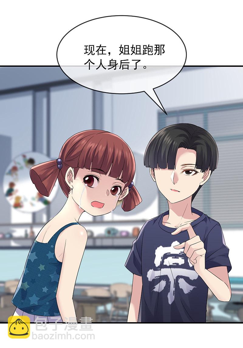 《我有一座冒险屋（钢笔头）》第100话 第17页