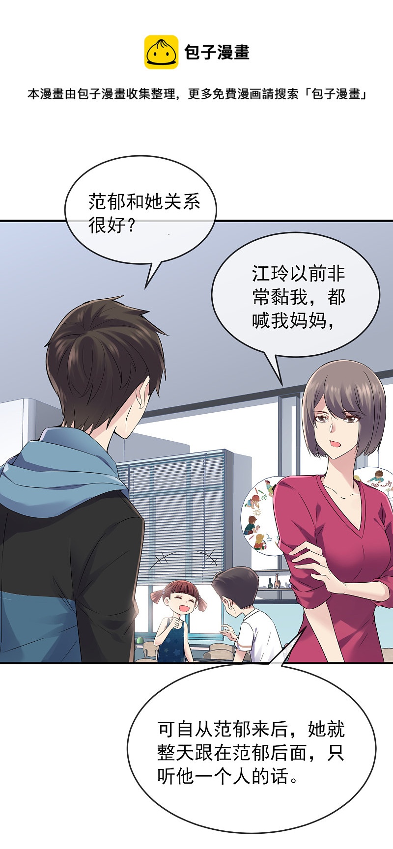 《我有一座冒险屋（钢笔头）》第100话 第19页