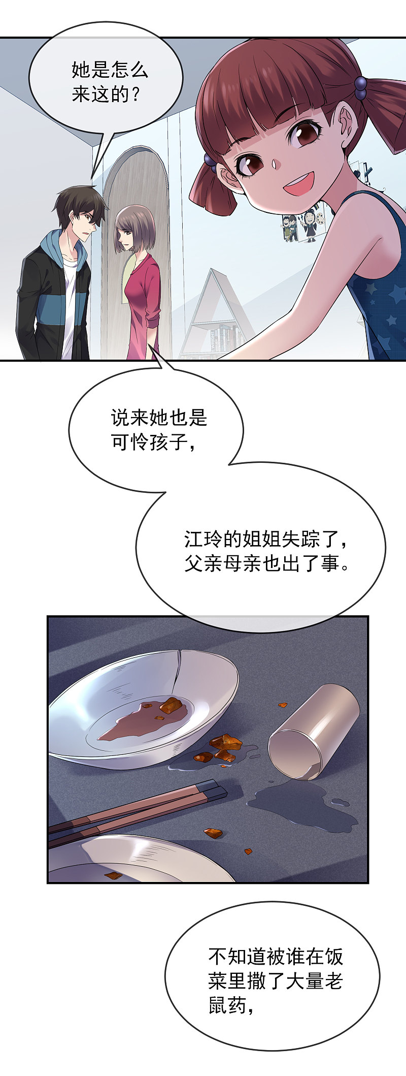 《我有一座冒险屋（钢笔头）》第100话 第20页