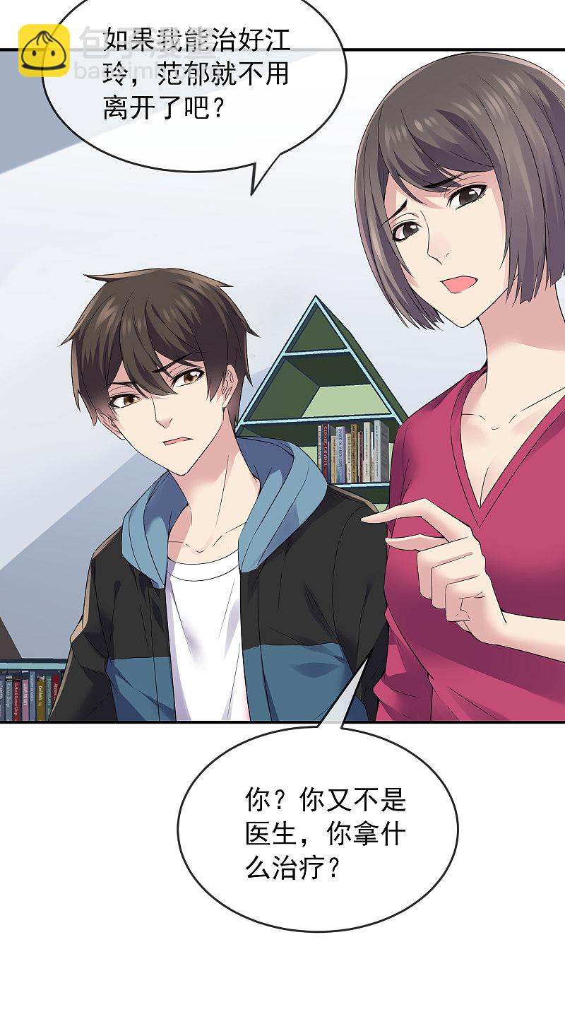 《我有一座冒险屋（钢笔头）》第100话 第24页