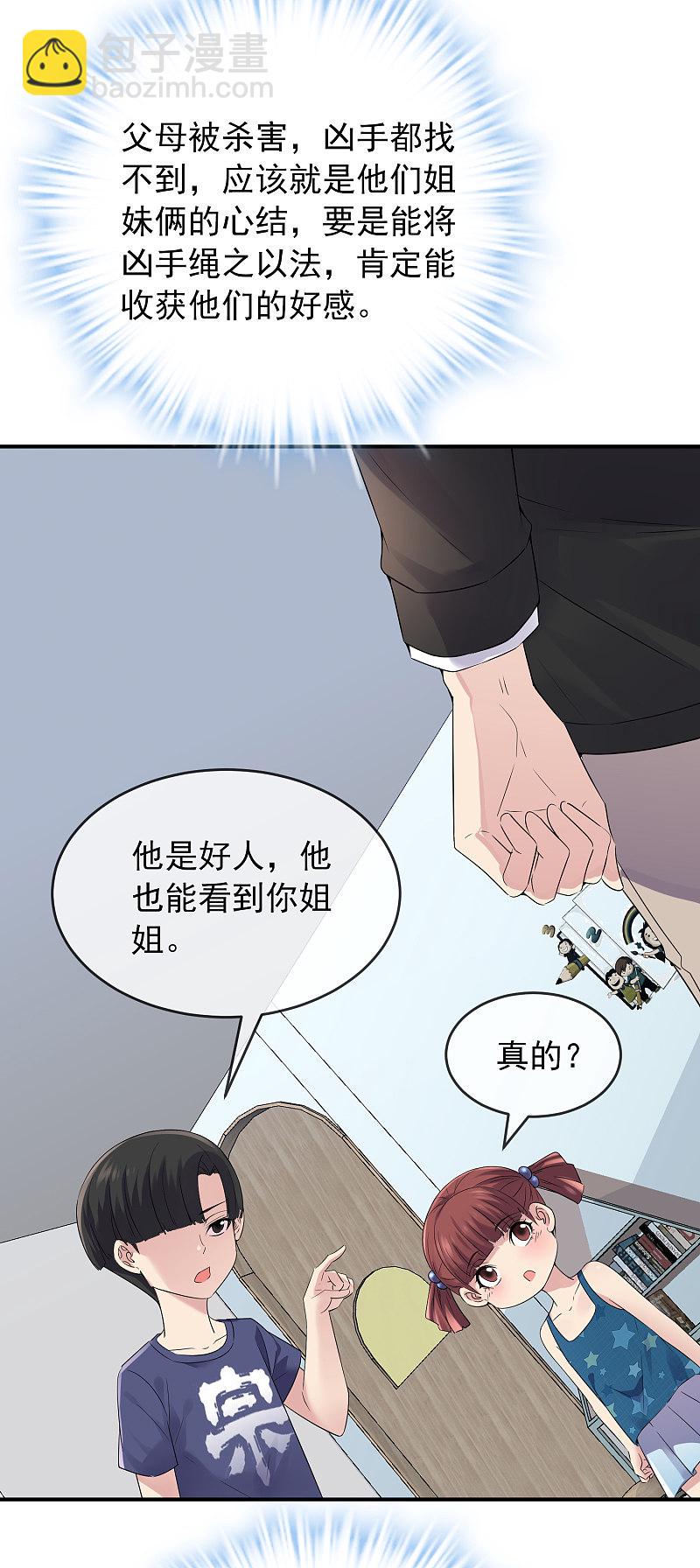 《我有一座冒险屋（钢笔头）》第100话 第26页