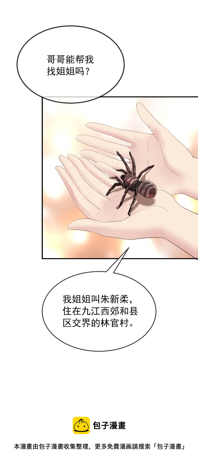 《我有一座冒险屋（钢笔头）》第100话 第29页