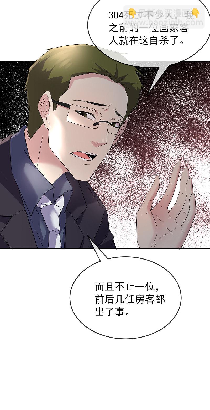 《我有一座冒险屋（钢笔头）》第98话 第23页