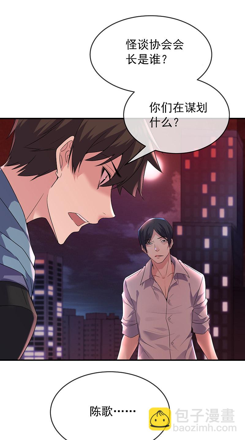 《我有一座冒险屋（钢笔头）》第98话 第3页