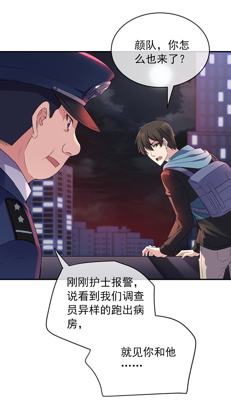 《我有一座冒险屋（钢笔头）》第98话 第8页