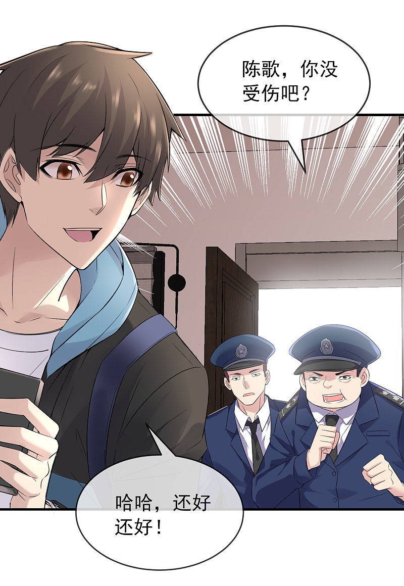 《我有一座冒险屋（钢笔头）》第97话 第10页