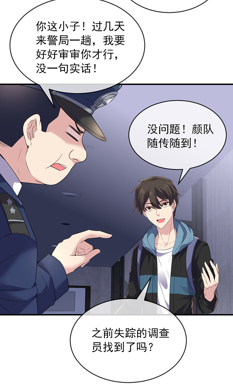 《我有一座冒险屋（钢笔头）》第97话 第13页