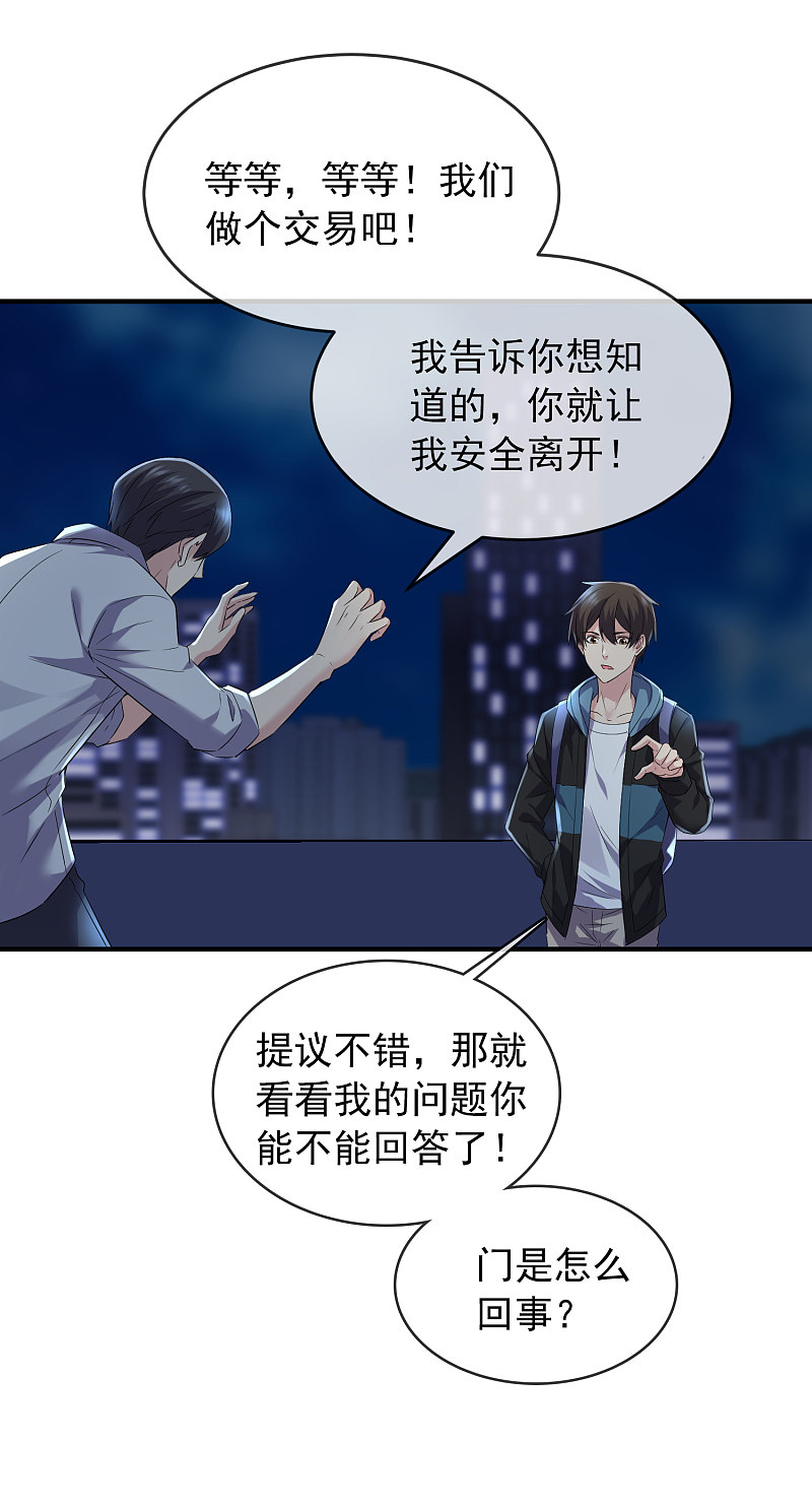 《我有一座冒险屋（钢笔头）》第97话 第26页