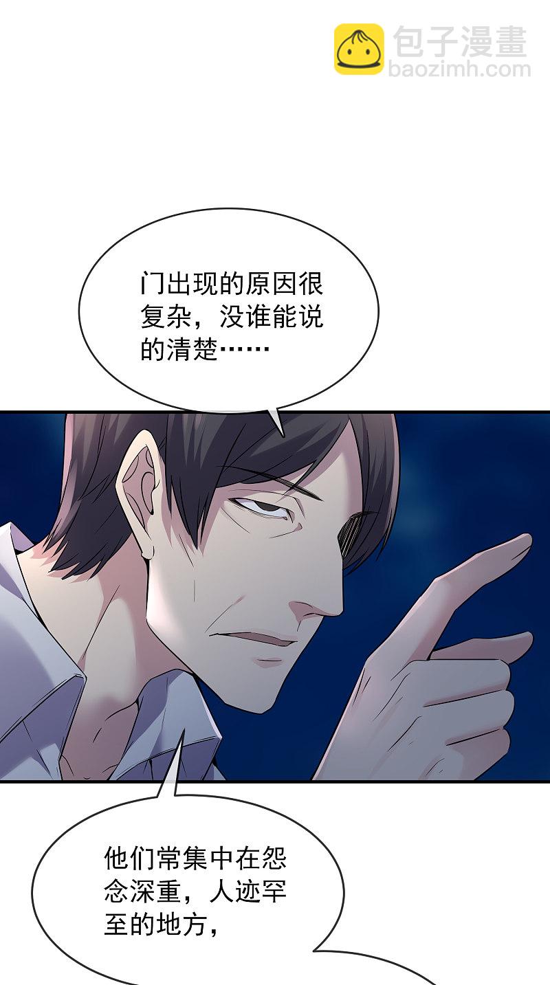 《我有一座冒险屋（钢笔头）》第97话 第27页