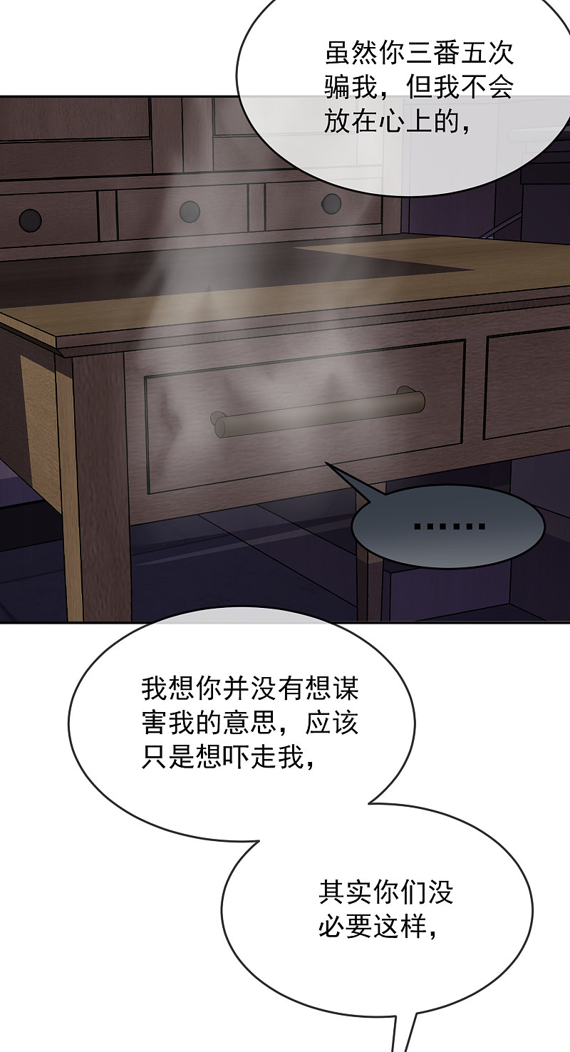 《我有一座冒险屋（钢笔头）》第99话 第19页