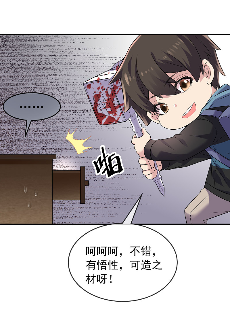 《我有一座冒险屋（钢笔头）》第99话 第21页