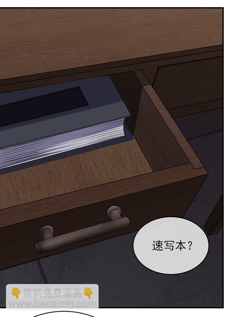《我有一座冒险屋（钢笔头）》第99话 第22页