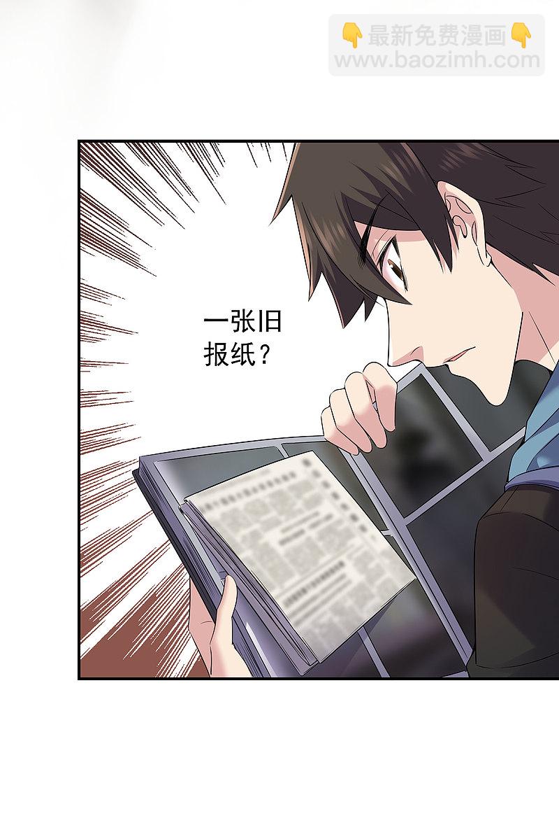 《我有一座冒险屋（钢笔头）》第99话 第25页