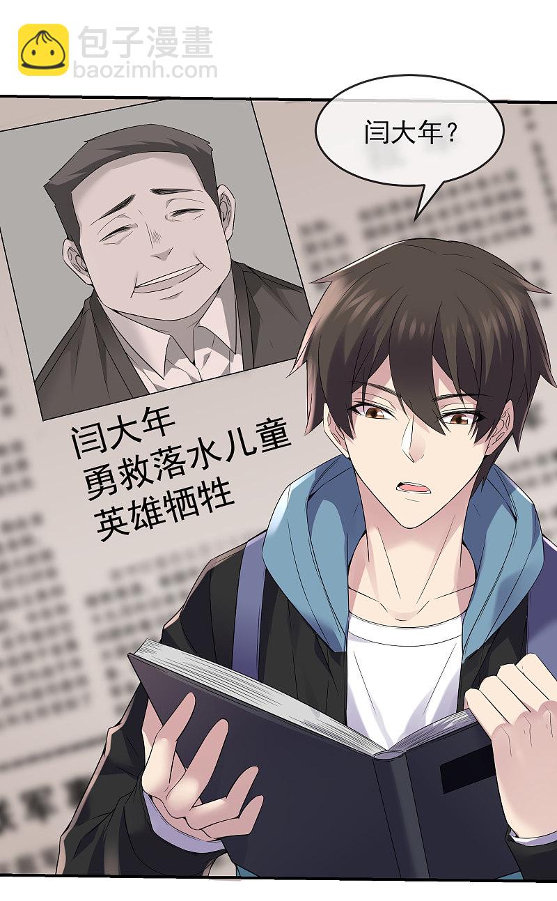 《我有一座冒险屋（钢笔头）》第99话 第26页