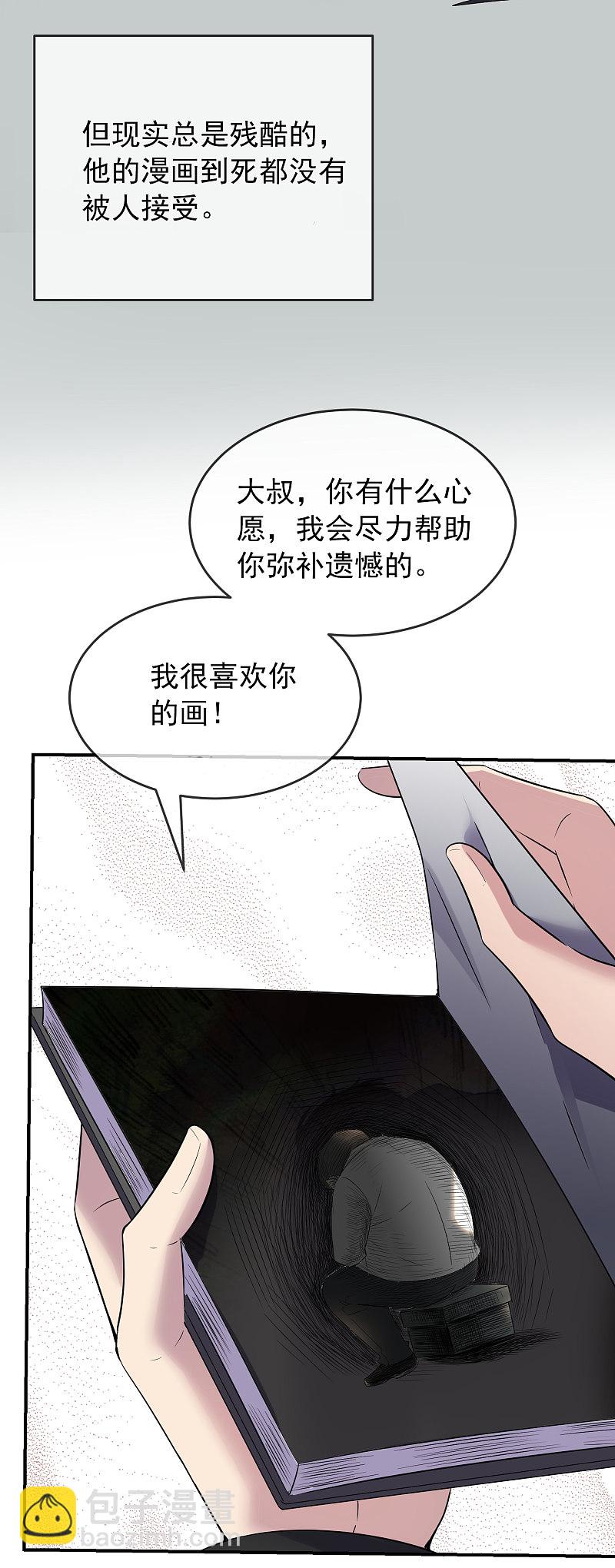 《我有一座冒险屋（钢笔头）》第99话 第29页
