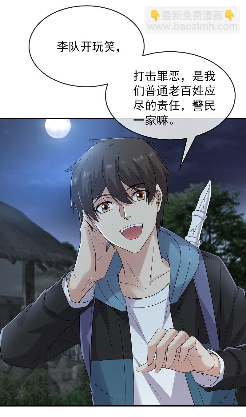 《我有一座冒险屋（钢笔头）》第103话 第14页