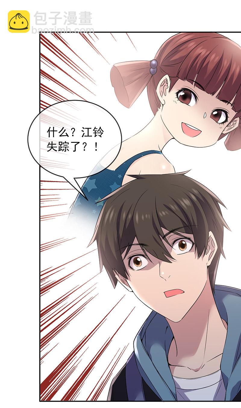 《我有一座冒险屋（钢笔头）》第103话 第17页