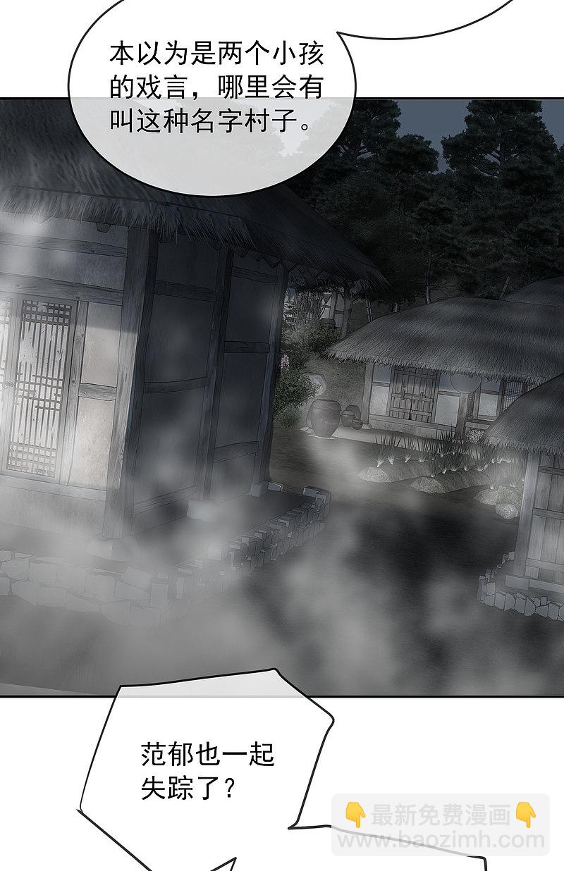 《我有一座冒险屋（钢笔头）》第103话 第20页