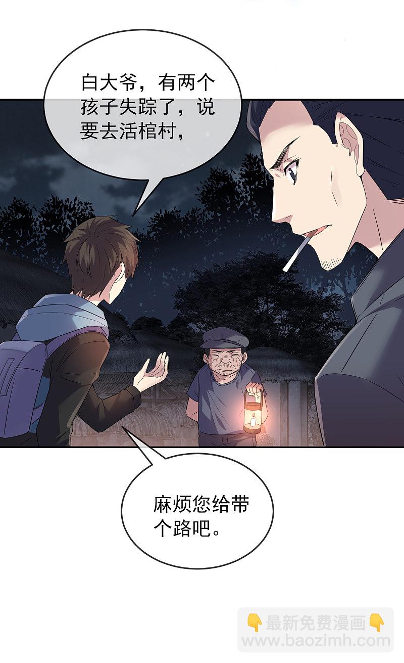 《我有一座冒险屋（钢笔头）》第103话 第22页