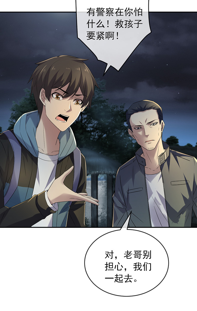 《我有一座冒险屋（钢笔头）》第103话 第24页