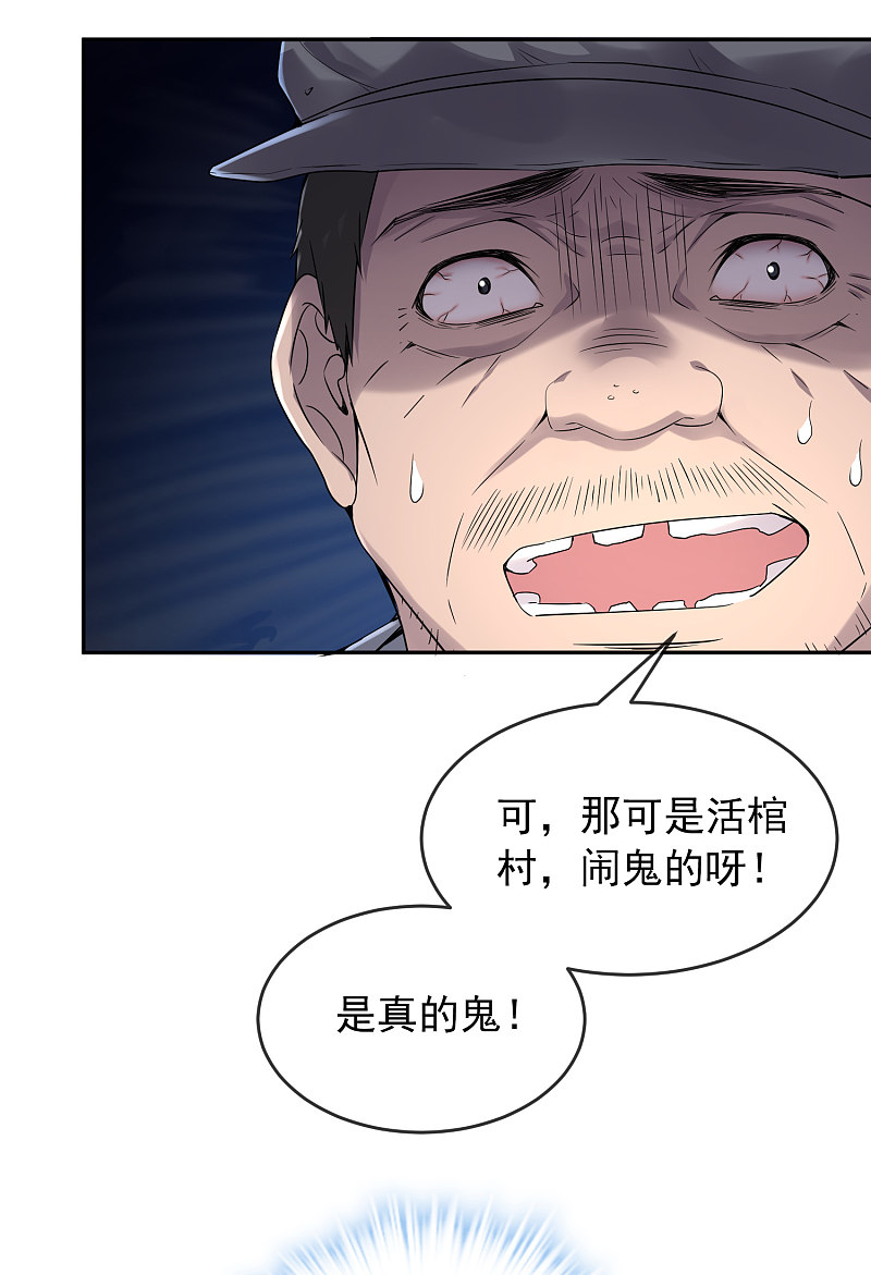 《我有一座冒险屋（钢笔头）》第103话 第25页