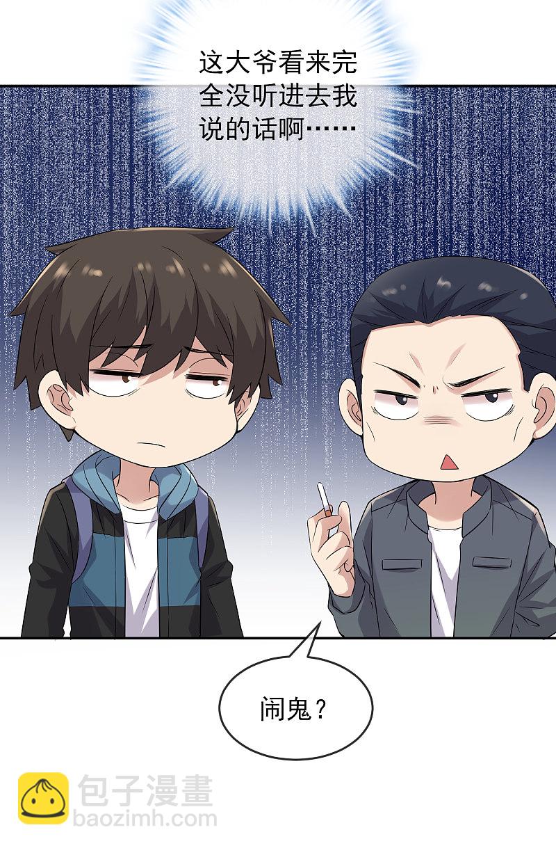 《我有一座冒险屋（钢笔头）》第103话 第26页