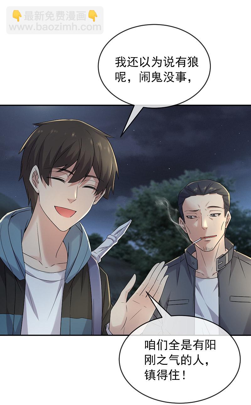 《我有一座冒险屋（钢笔头）》第103话 第27页