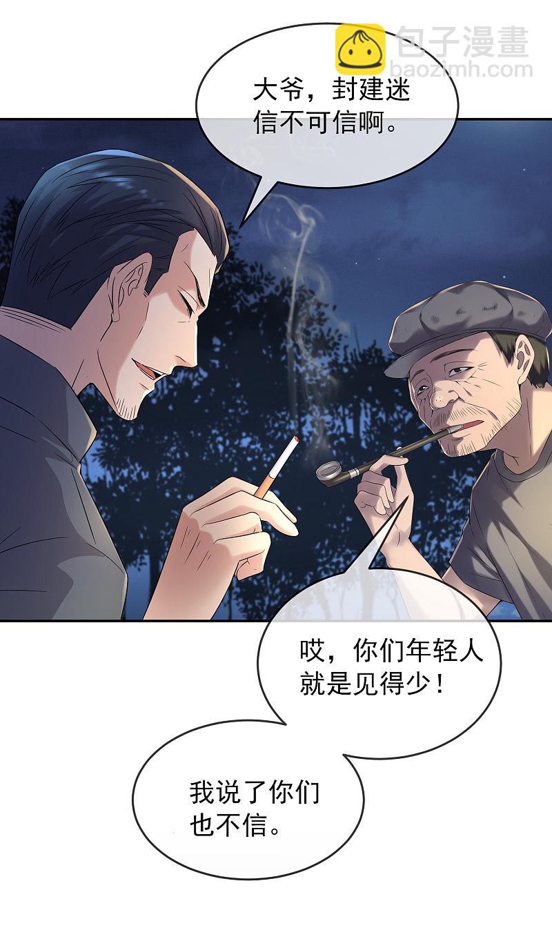 《我有一座冒险屋（钢笔头）》第103话 第28页