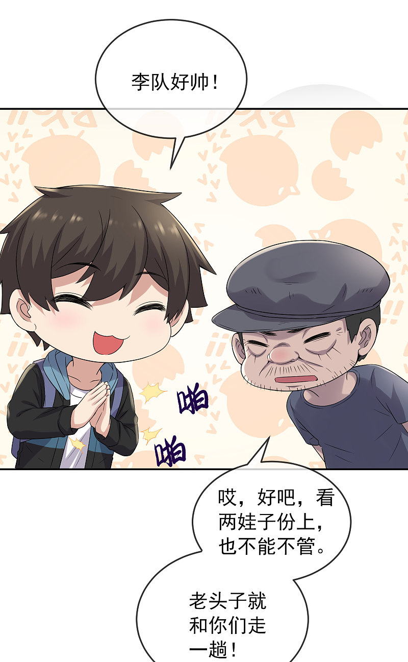 《我有一座冒险屋（钢笔头）》第103话 第30页