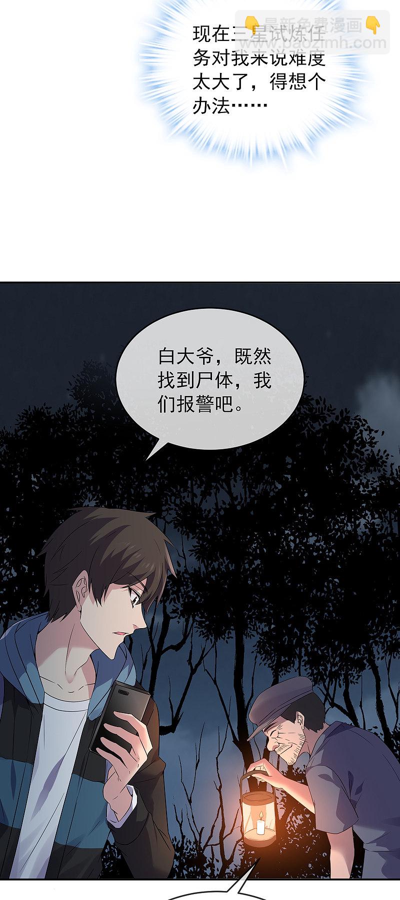 《我有一座冒险屋（钢笔头）》第103话 第8页