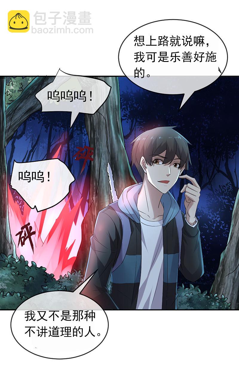 《我有一座冒险屋（钢笔头）》第104话 第13页