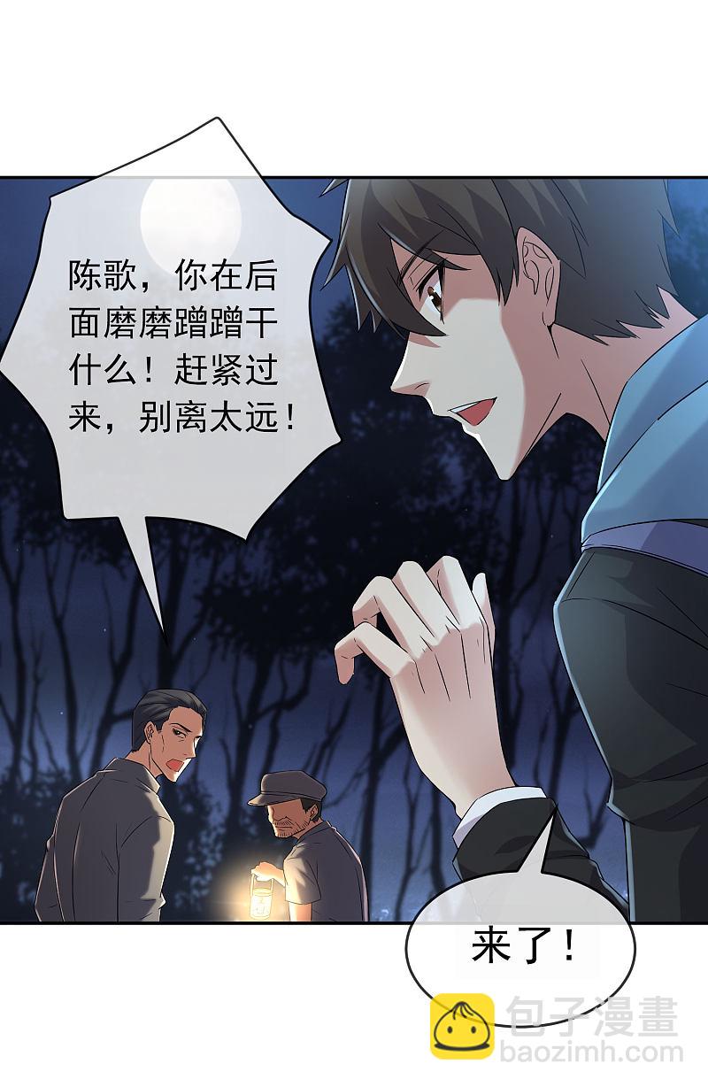 《我有一座冒险屋（钢笔头）》第104话 第14页