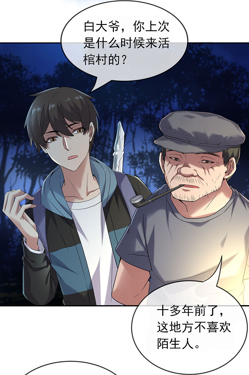 《我有一座冒险屋（钢笔头）》第104话 第16页