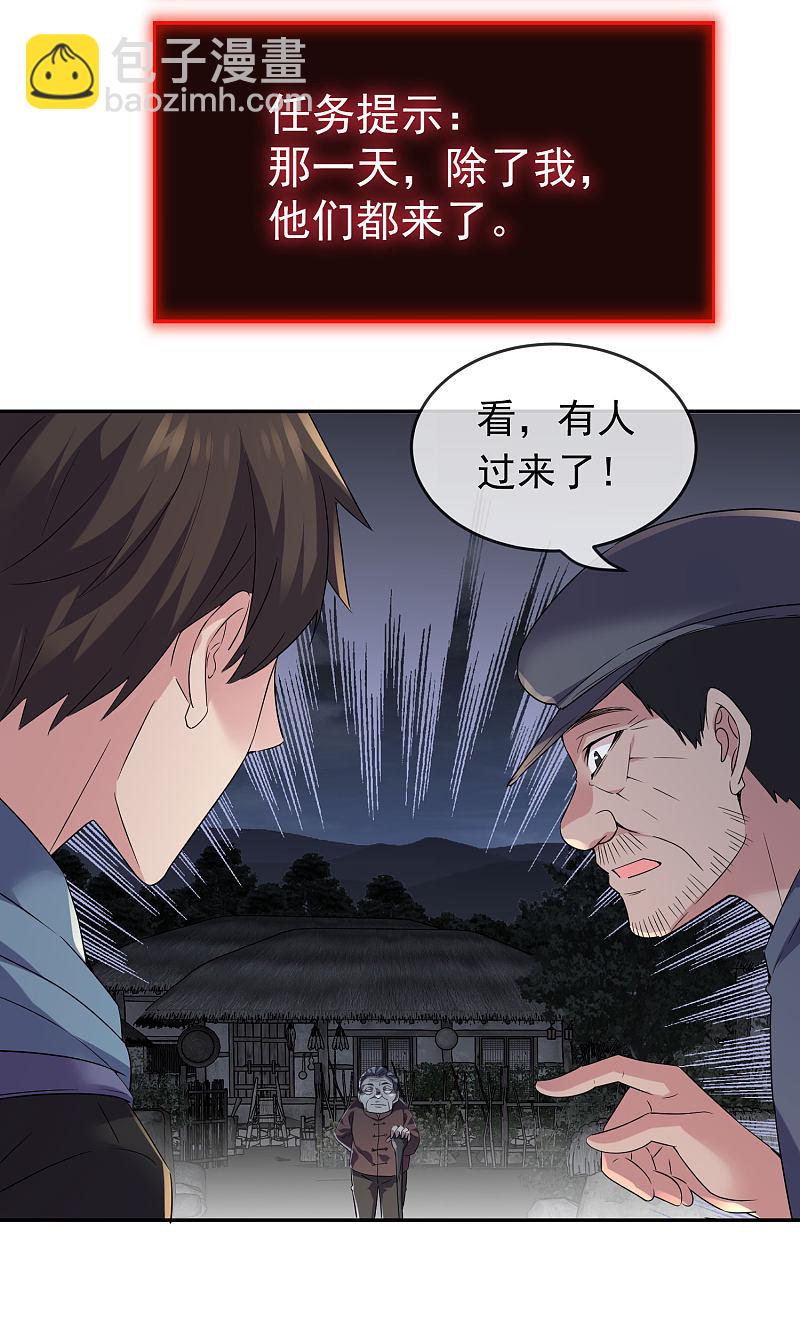 《我有一座冒险屋（钢笔头）》第104话 第21页