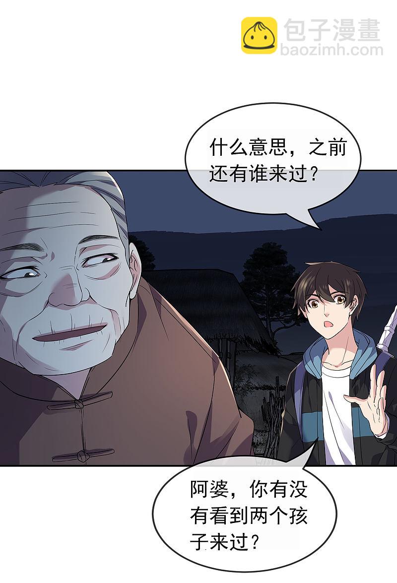 《我有一座冒险屋（钢笔头）》第104话 第23页