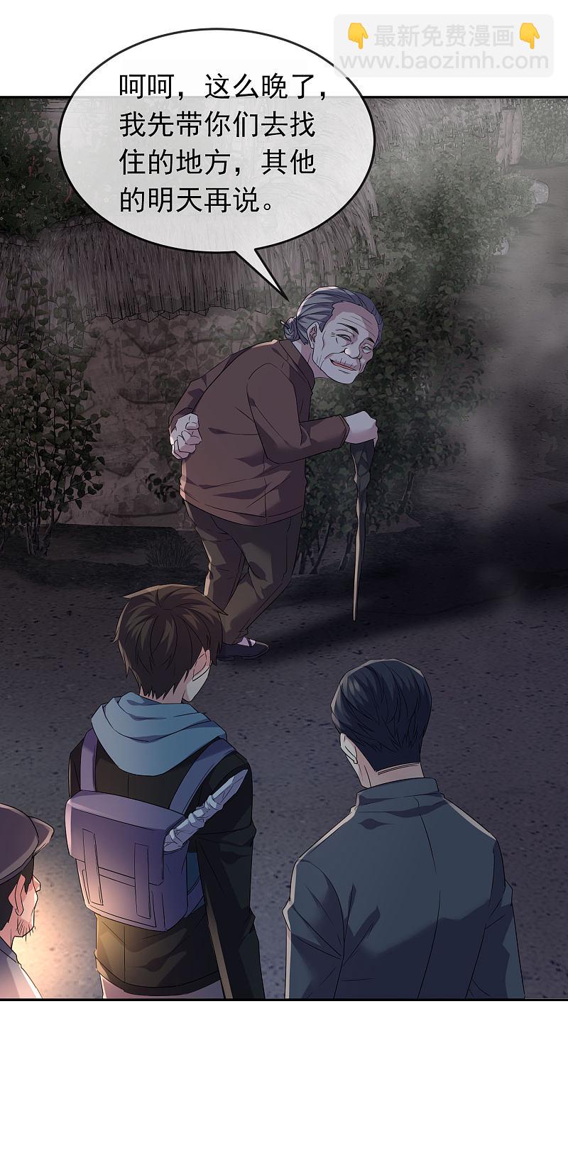《我有一座冒险屋（钢笔头）》第104话 第24页
