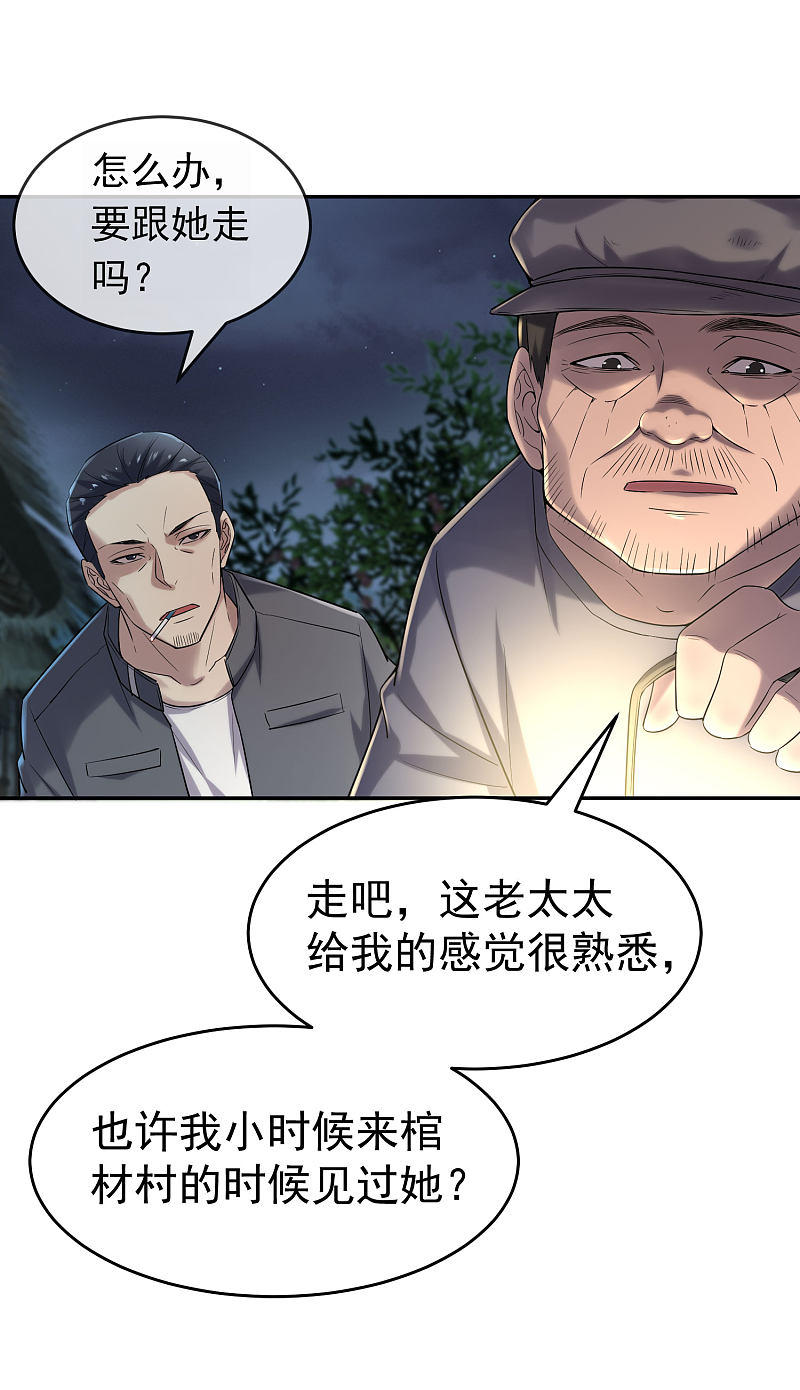 《我有一座冒险屋（钢笔头）》第104话 第25页