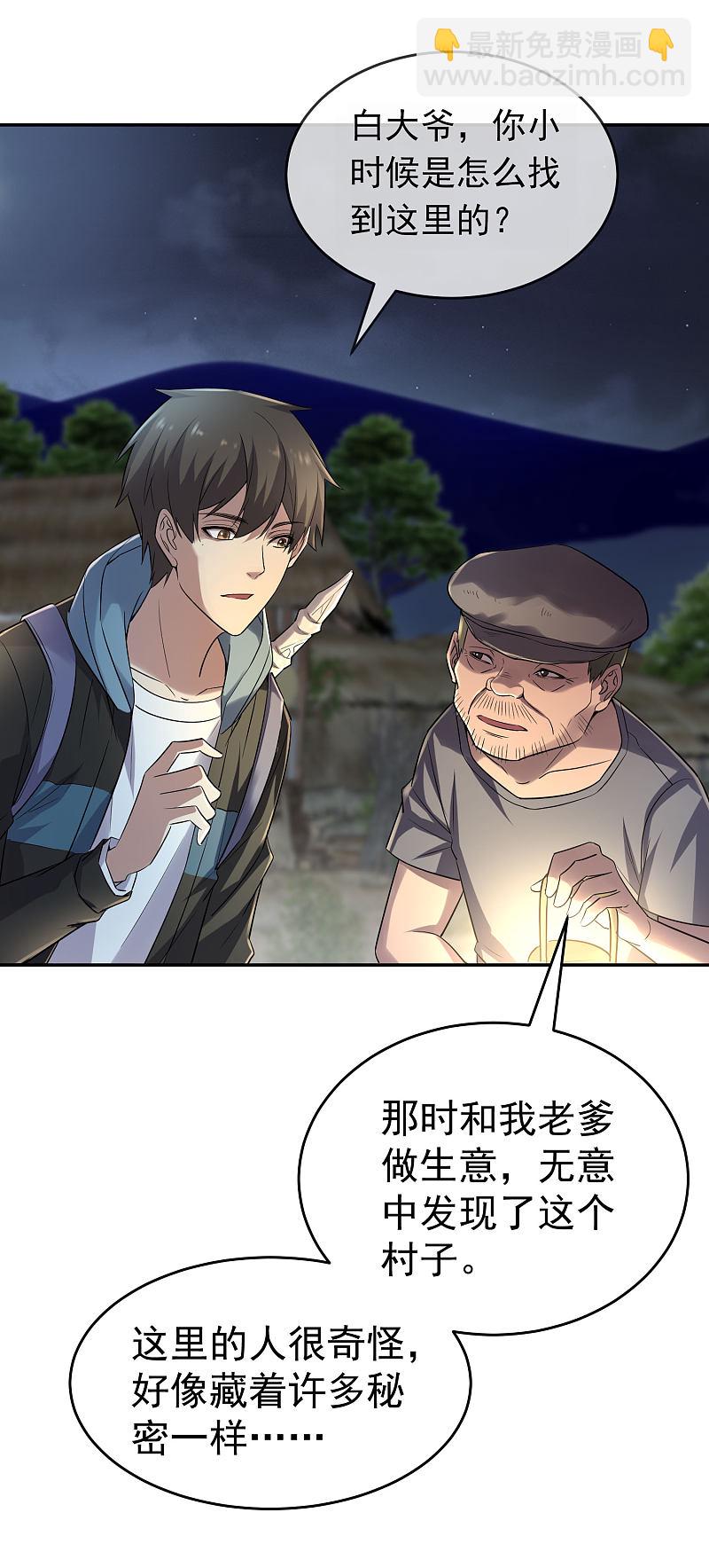 《我有一座冒险屋（钢笔头）》第104话 第27页