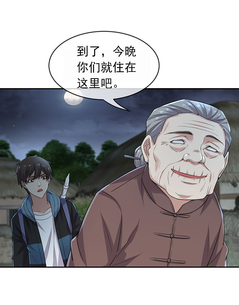 《我有一座冒险屋（钢笔头）》第104话 第28页