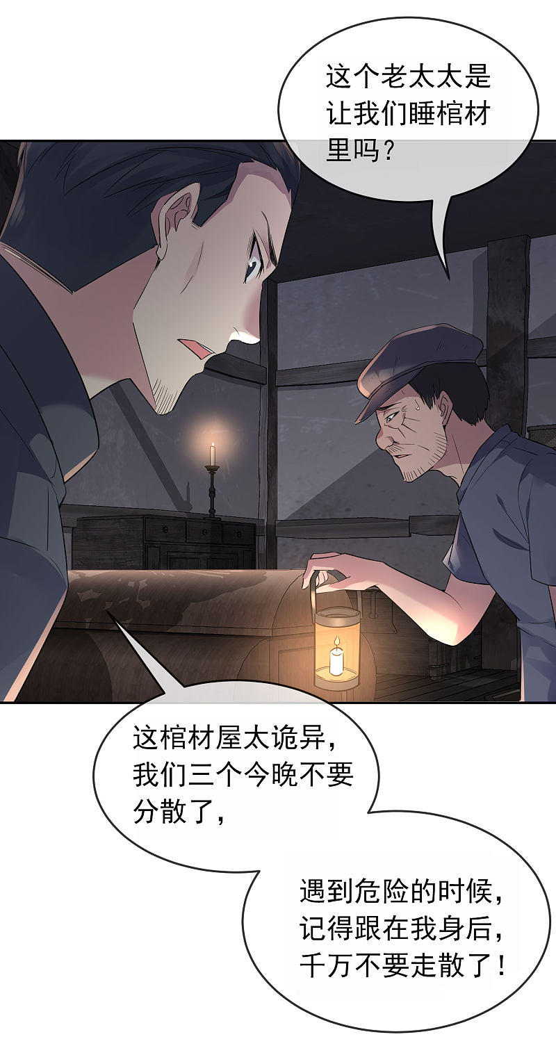 《我有一座冒险屋（钢笔头）》第104话 第32页