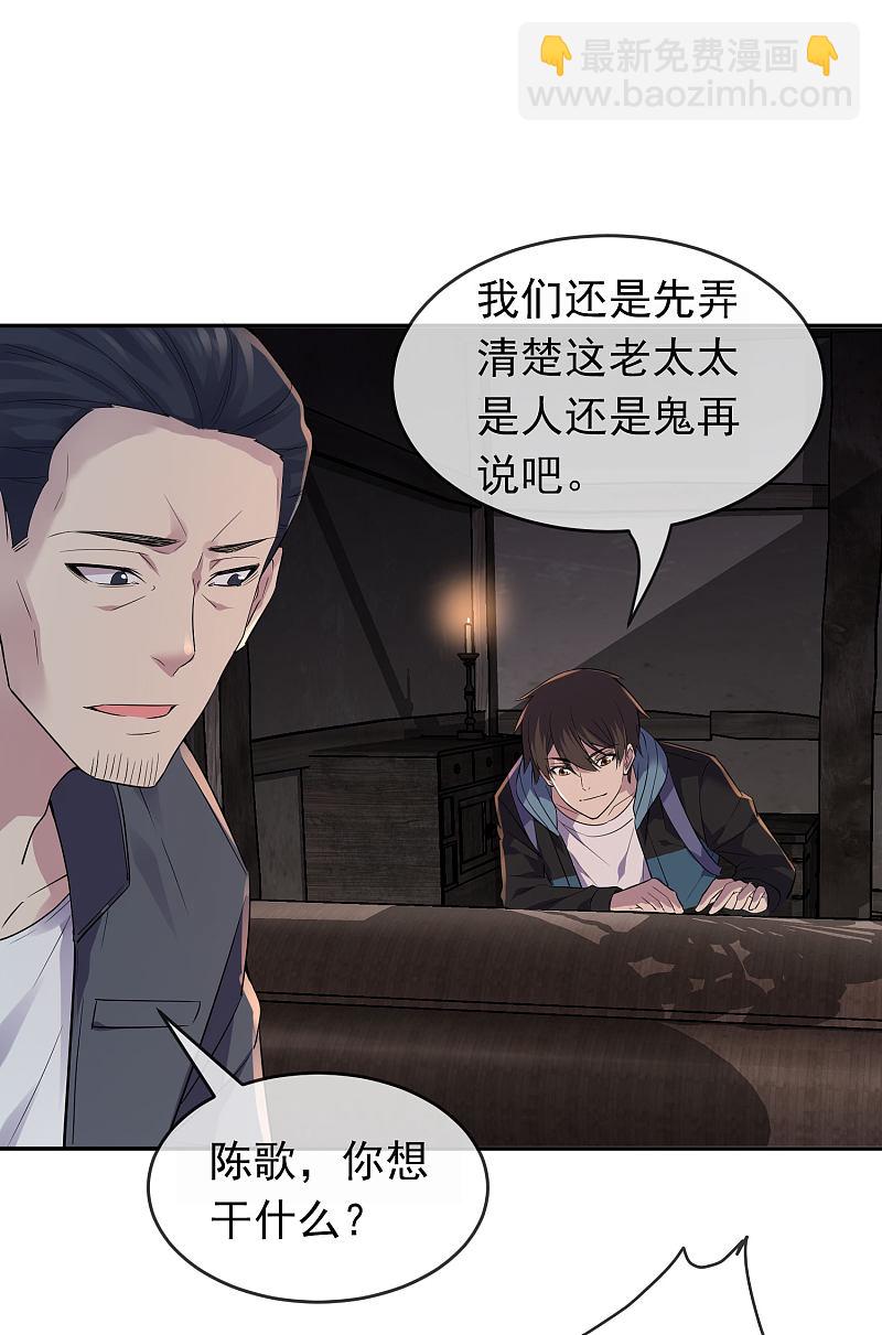 《我有一座冒险屋（钢笔头）》第104话 第33页