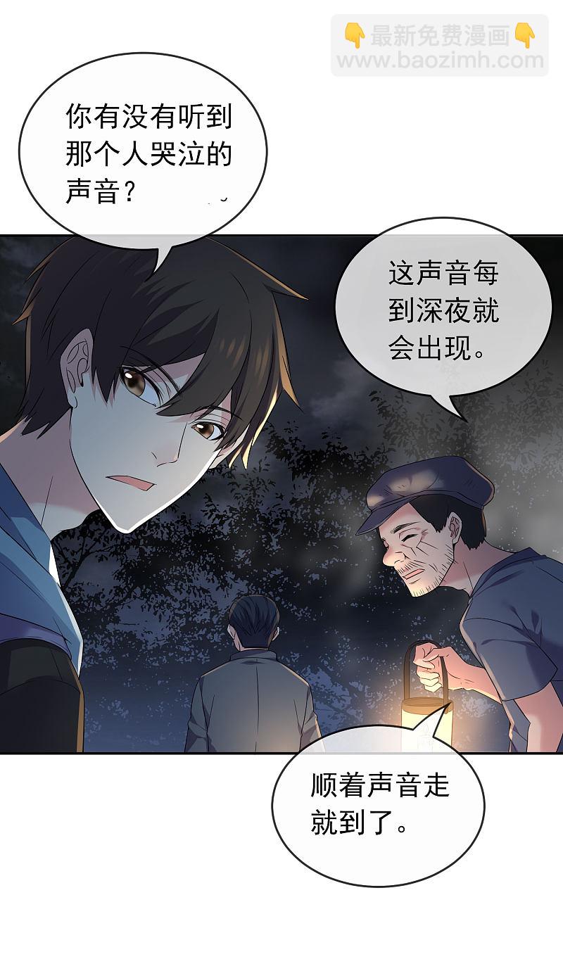 《我有一座冒险屋（钢笔头）》第104话 第5页