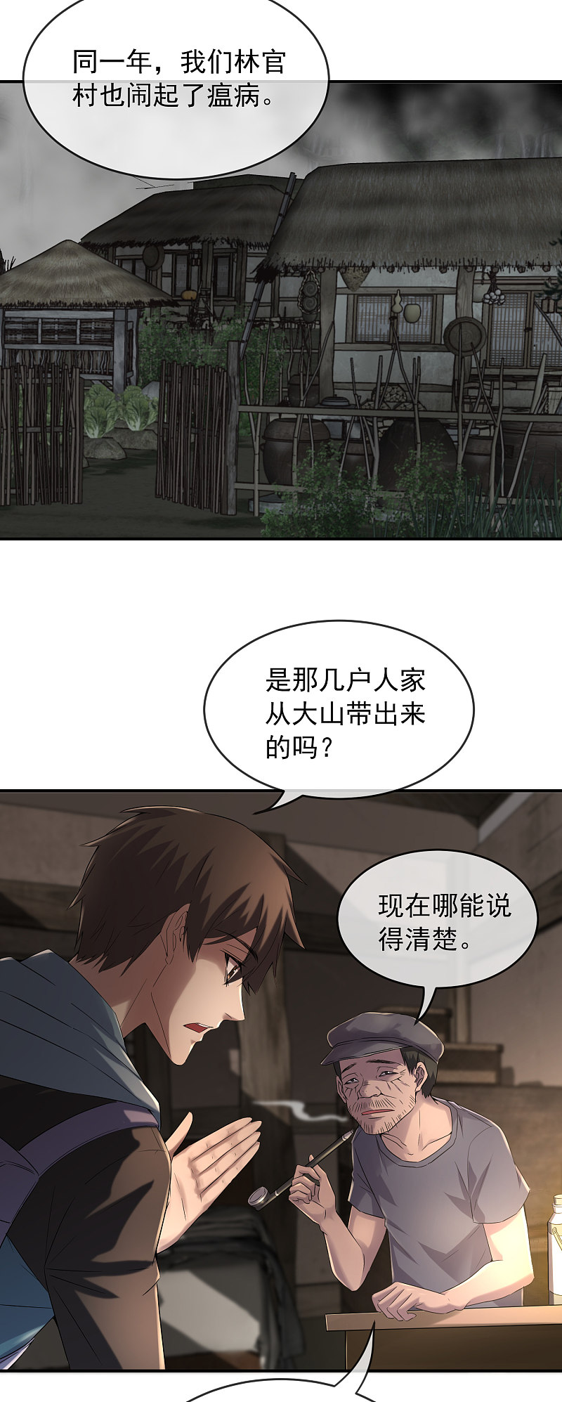 《我有一座冒险屋（钢笔头）》第102话 第13页