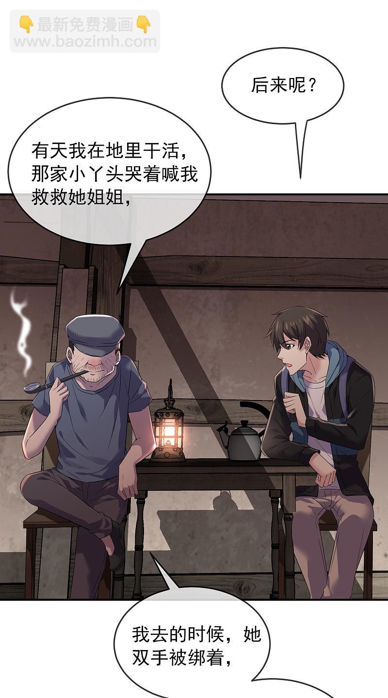 《我有一座冒险屋（钢笔头）》第102话 第17页