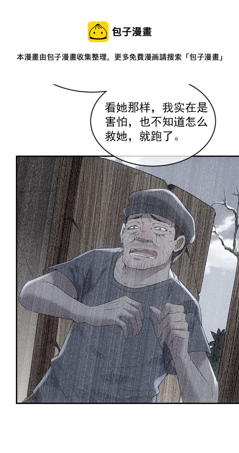 《我有一座冒险屋（钢笔头）》第102话 第19页