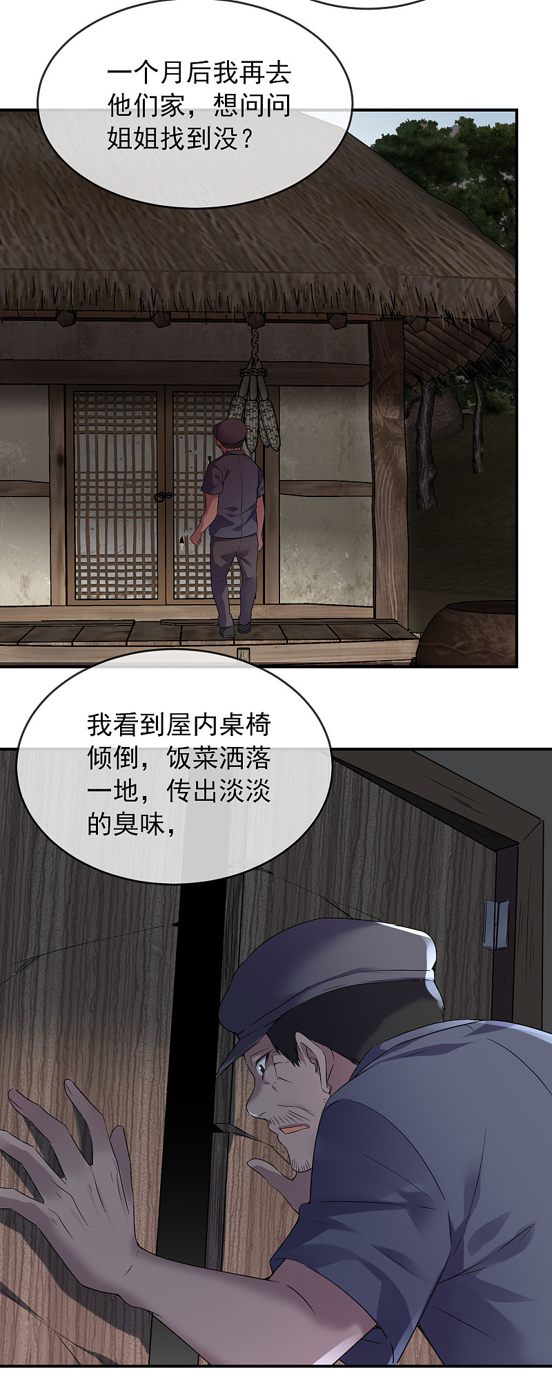 《我有一座冒险屋（钢笔头）》第102话 第21页
