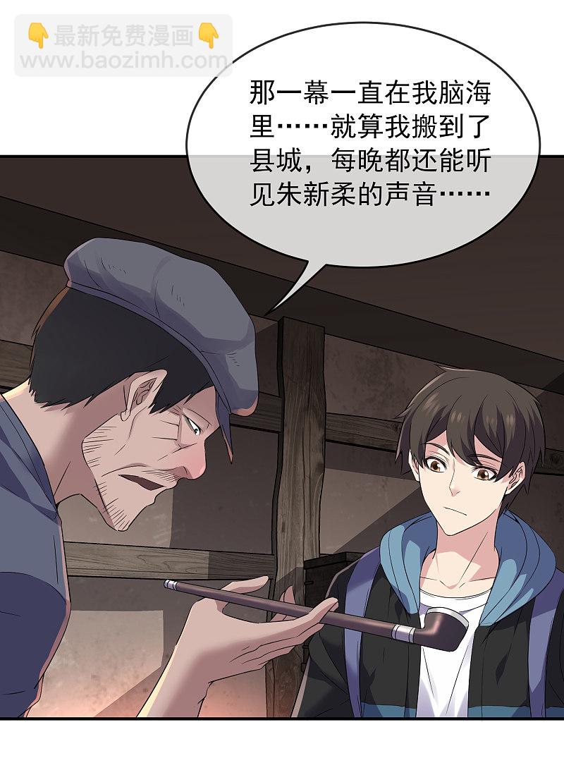 《我有一座冒险屋（钢笔头）》第102话 第24页