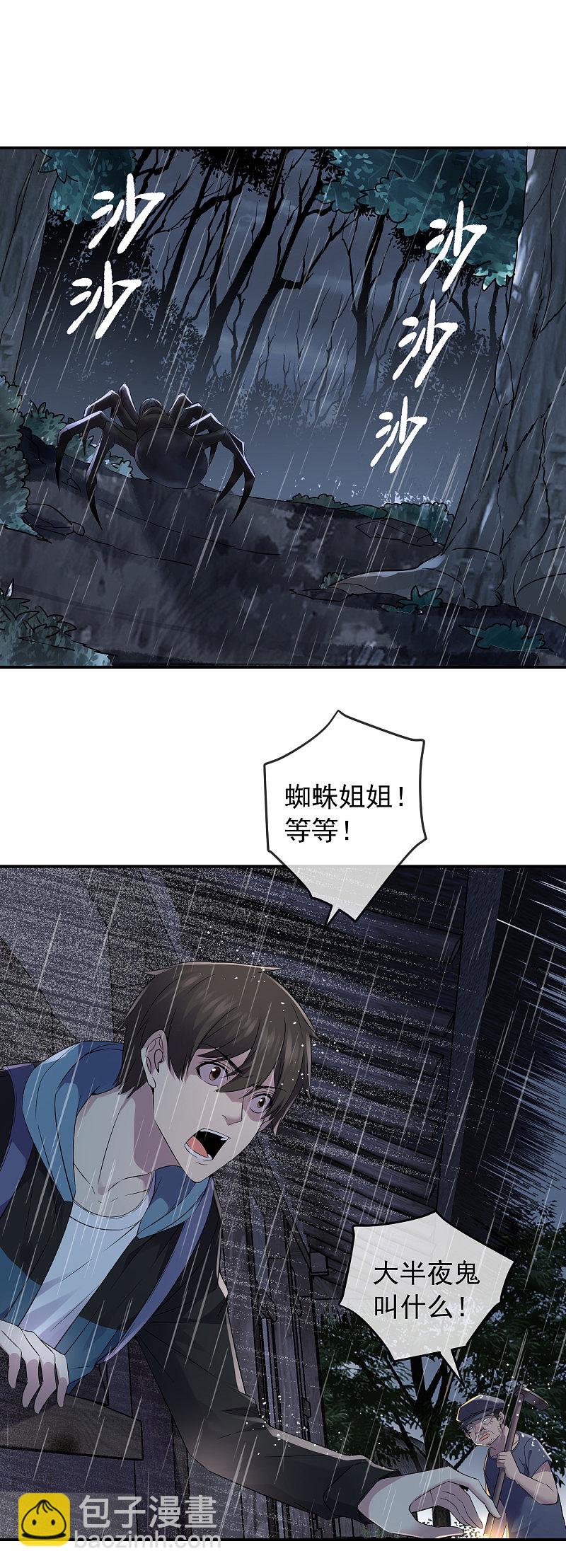 《我有一座冒险屋（钢笔头）》第102话 第2页