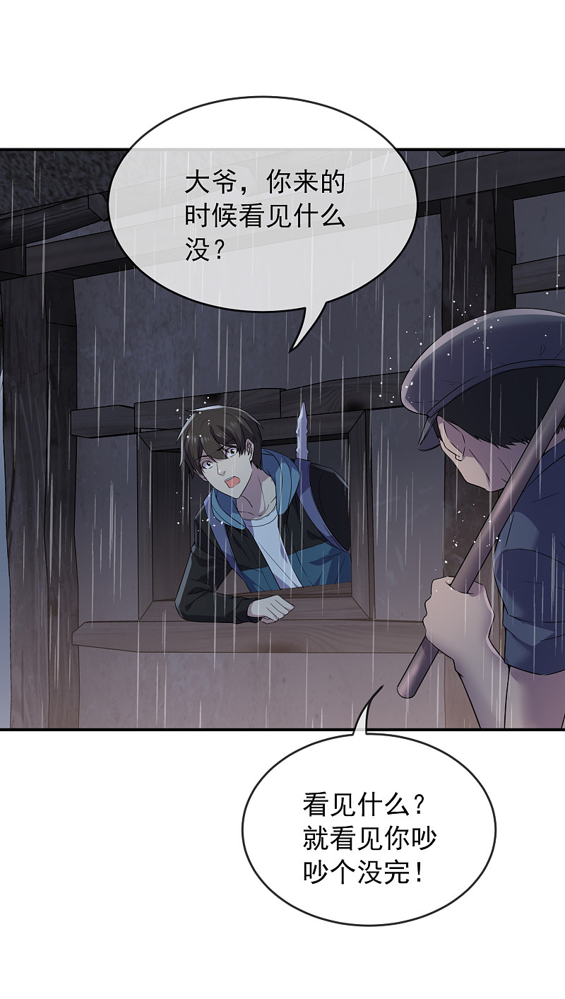 《我有一座冒险屋（钢笔头）》第102话 第3页