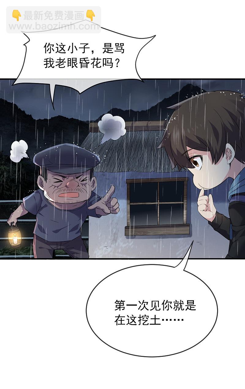 《我有一座冒险屋（钢笔头）》第102话 第5页